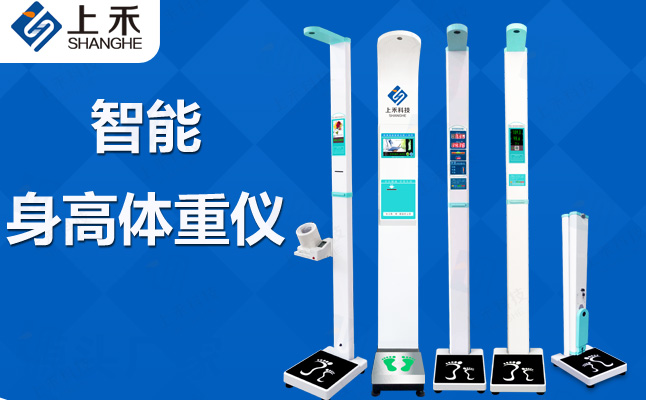 SH-600G折疊便攜智能互聯(lián)身高體重測(cè)量儀