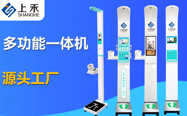 上禾身高體重血壓脈搏醫(yī)用超聲波體檢機SH-600GX