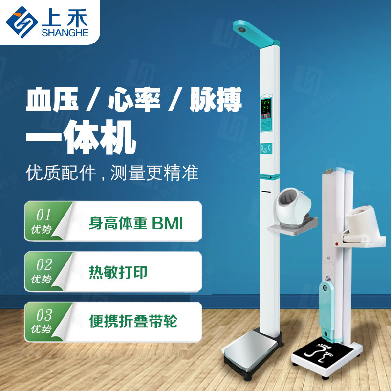 身高體重秤 身高體重測(cè)量?jī)x，可折疊身高體重秤