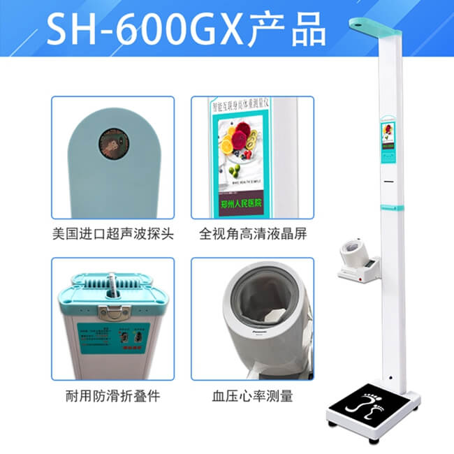 上禾身高體重血壓脈搏醫(yī)用超聲波體檢機SH-600GX
