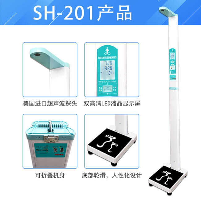 醫(yī)用全自動(dòng)身高體重測(cè)量?jī)xSH-201