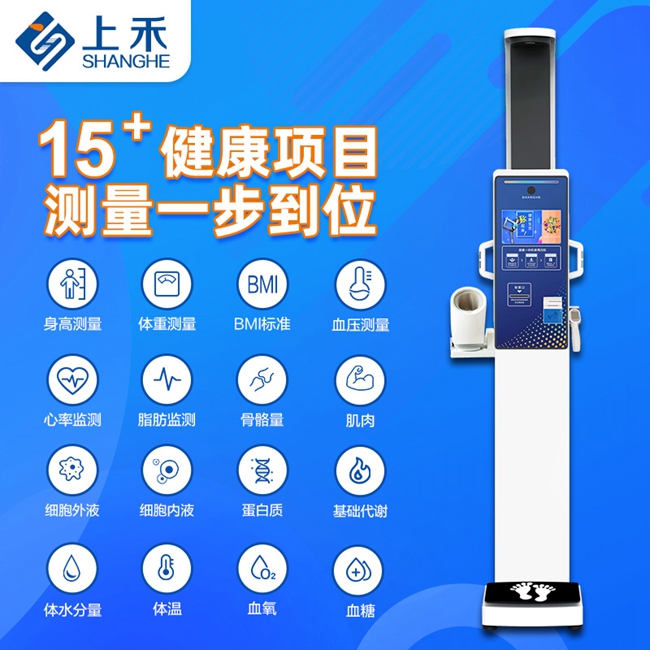 超聲波身高體重測(cè)量?jī)x